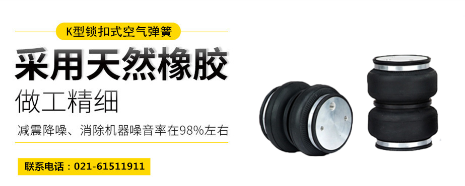 <a href='http://hun123.cn/' target='_blank'><u>空氣彈簧</u></a>隔振體系基本設(shè)計(jì)方法及施工要求